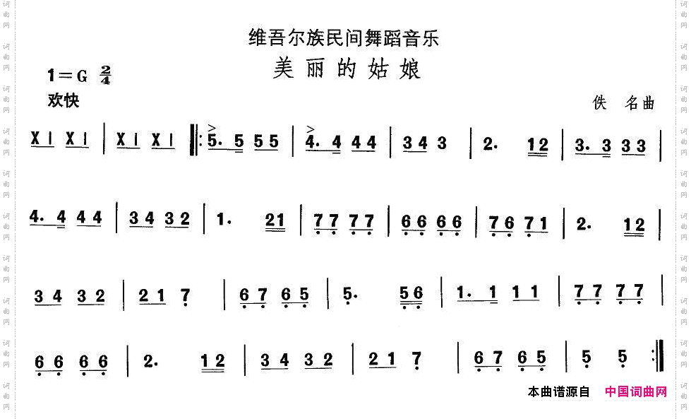中国民族民间舞曲选十维吾尔族舞蹈：美丽的姑娘