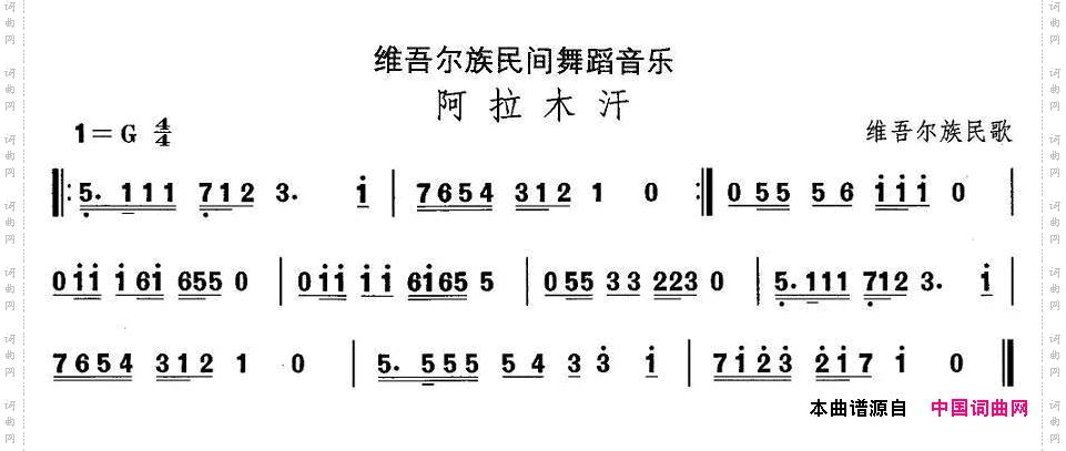 中国民族民间舞曲选十维吾尔族舞蹈：阿拉木汗