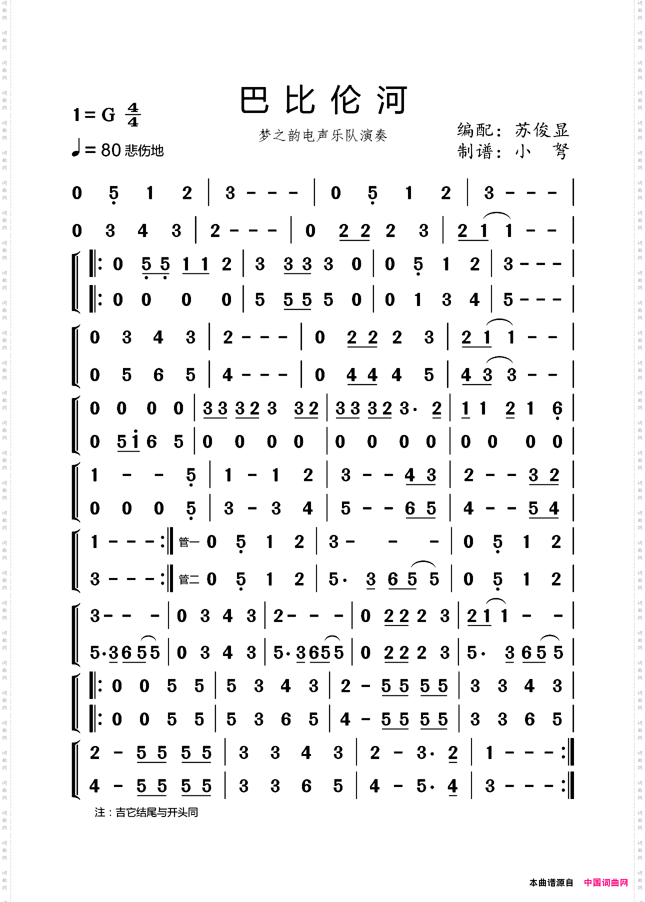 巴比伦河_梦之韵电声乐队旋律谱