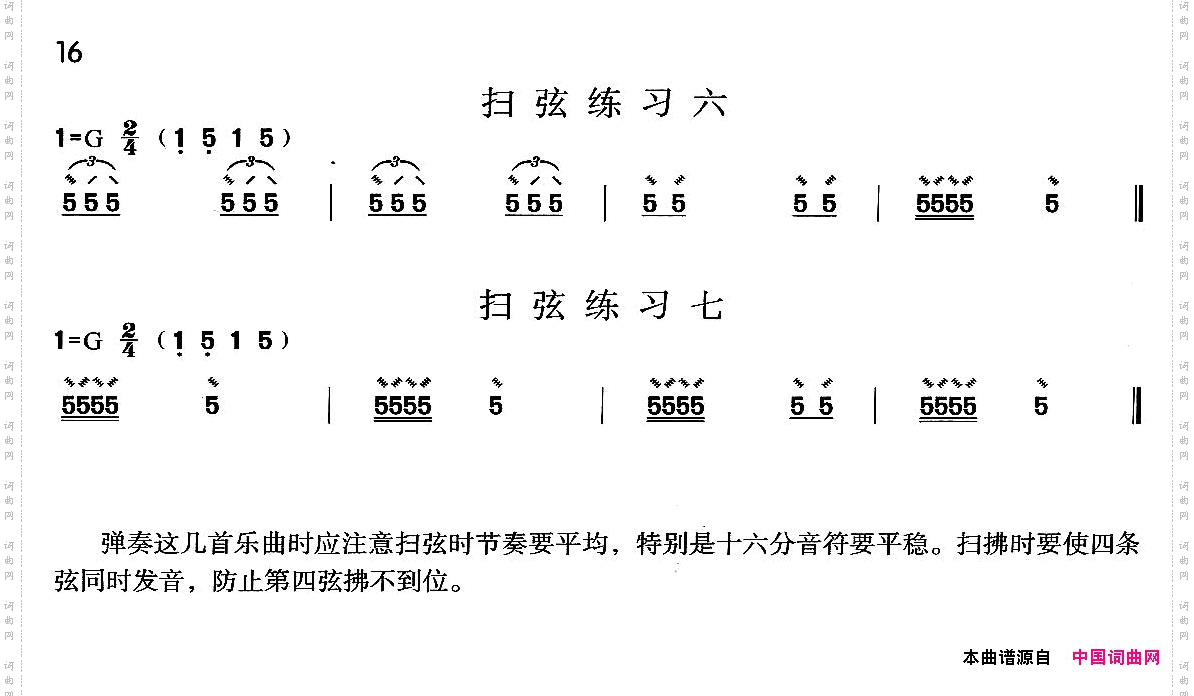 柳琴双音和扫弦练习10首