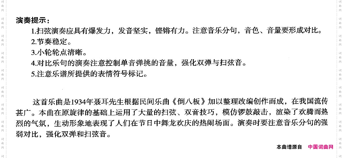 柳琴双音和扫弦练习乐曲：金蛇狂舞