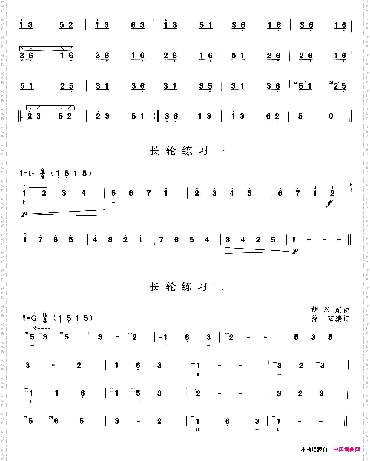 柳琴小轮和长轮练习4首
