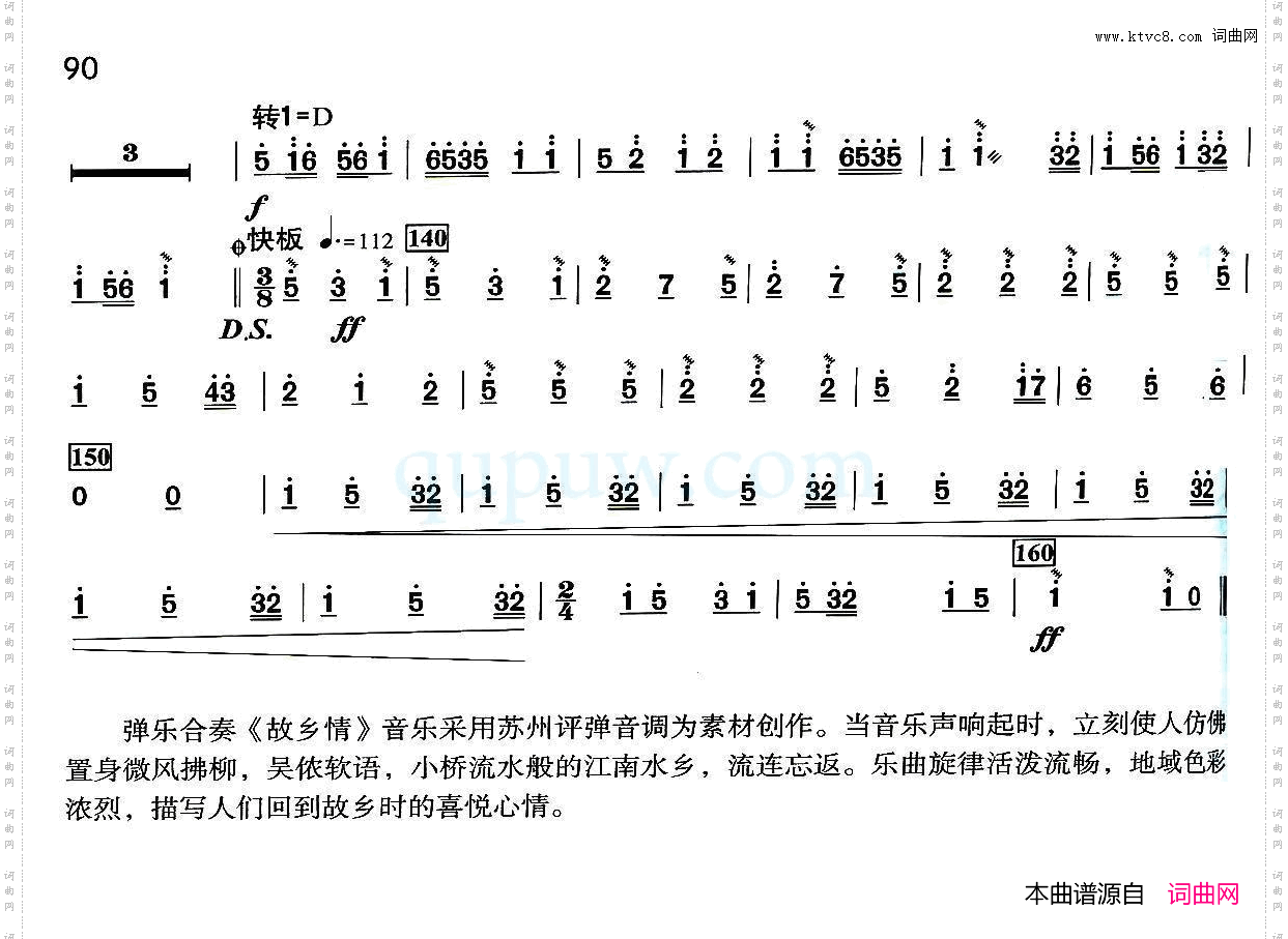 故乡情_民族弹拨乐合奏