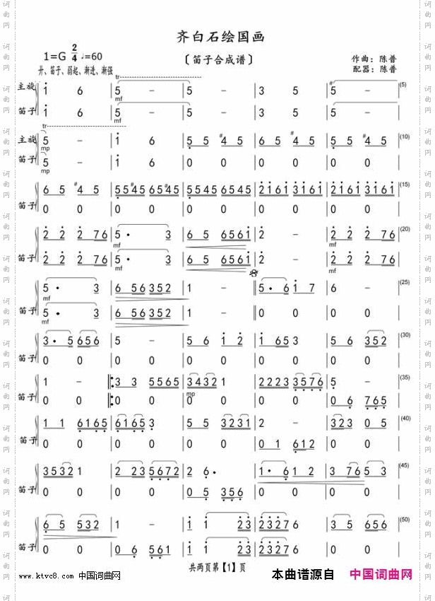 齐白石绘国画_笛子合成谱〖1〗