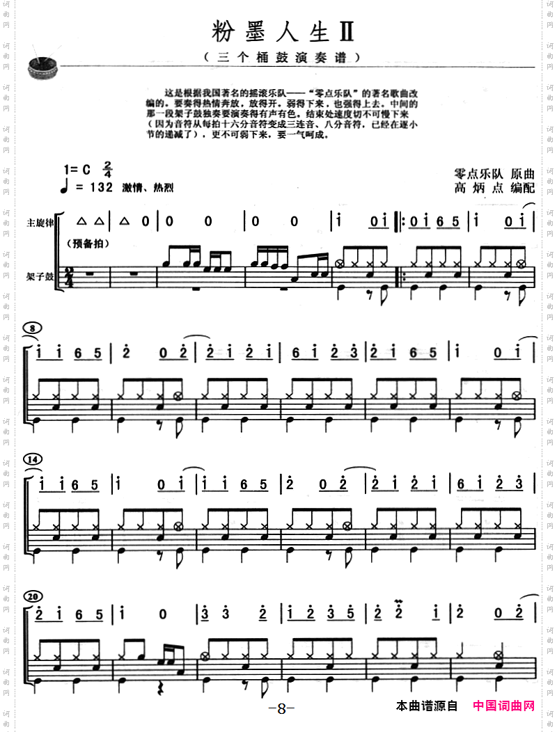 粉墨人生_架子鼓、主旋律+鼓谱