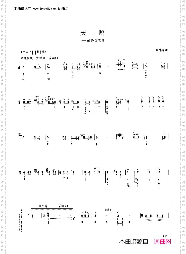 天鹅_优秀琵琶曲精选与解析