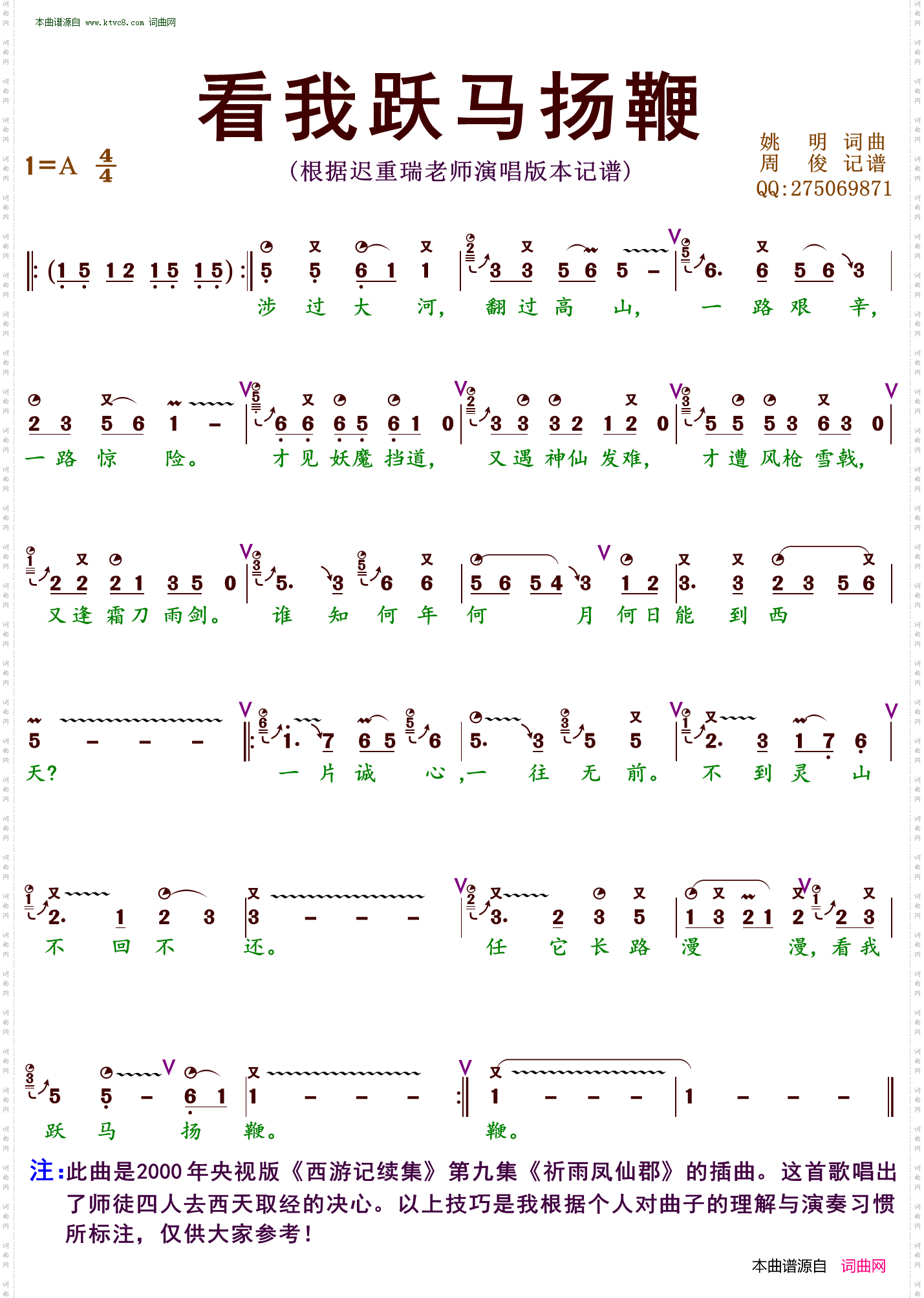 看我跃马扬鞭_埙技巧谱