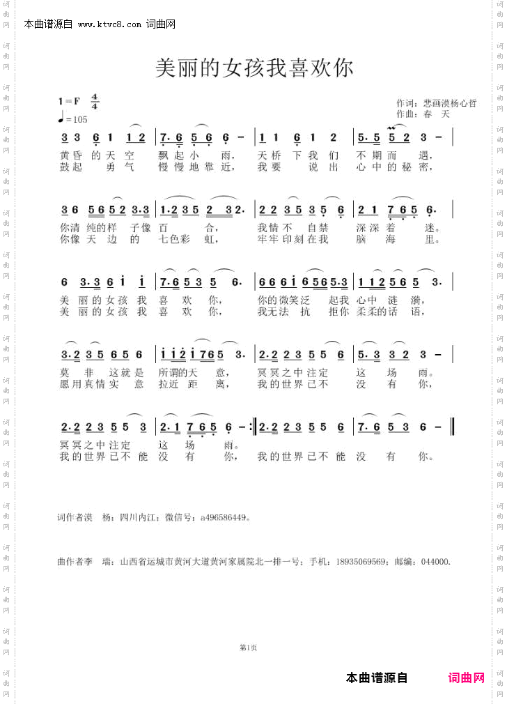 美丽的女孩我喜欢你