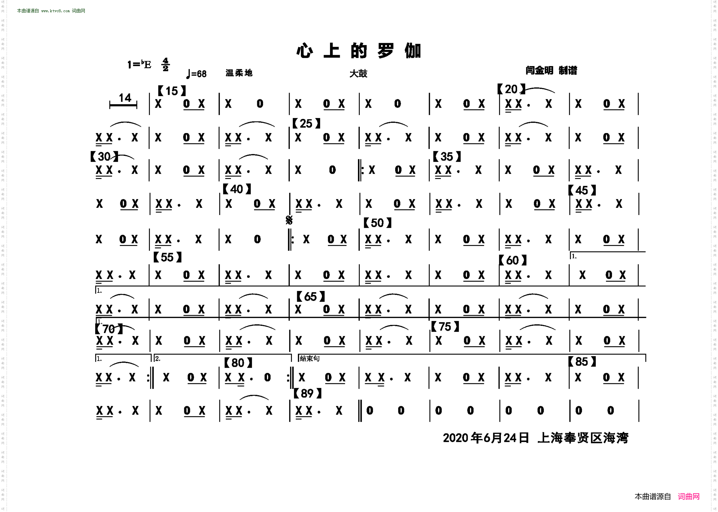 心上的罗伽_大鼓