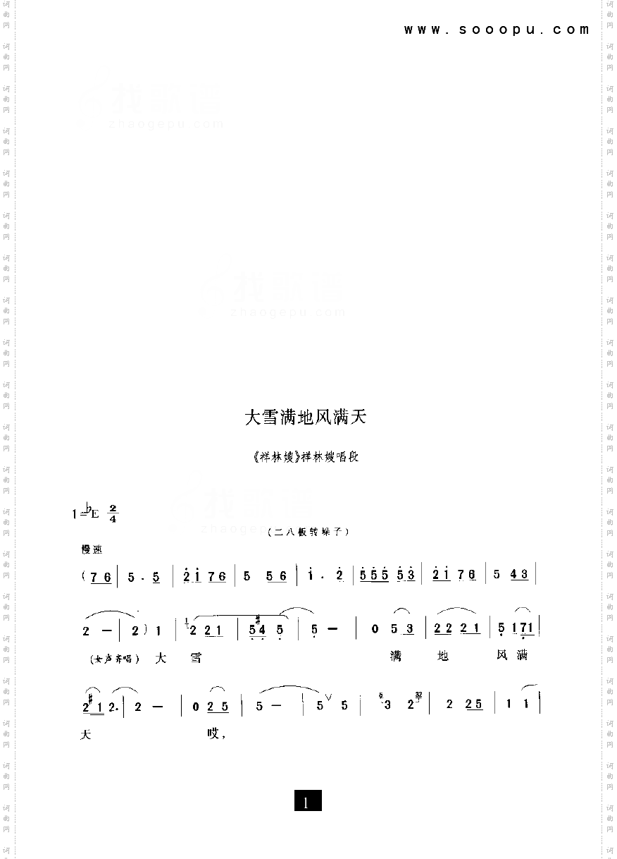大雪满地风满天祥林嫂现代戏