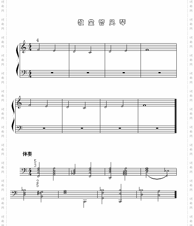 教堂管风琴