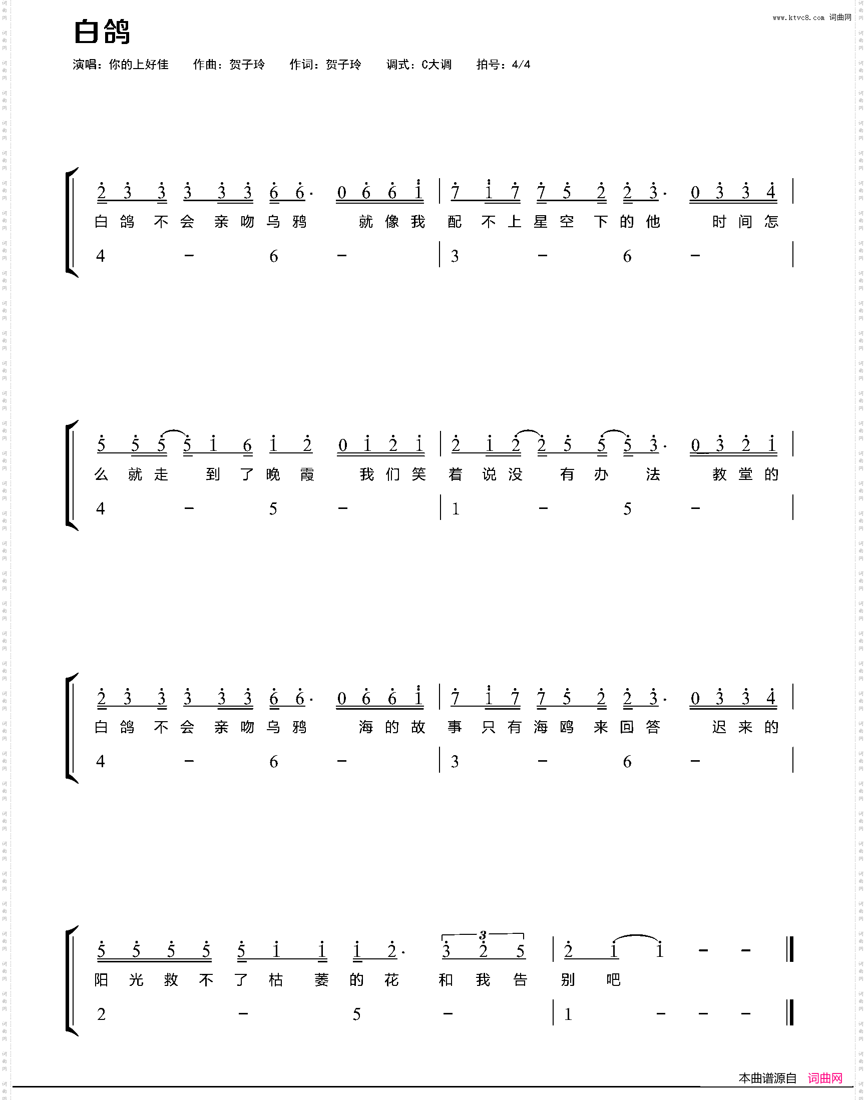 白鸽_卡林巴拇指琴简谱