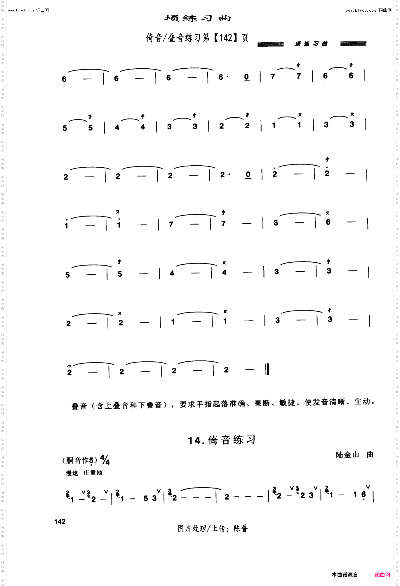 叠音，倚音练习第【142】_埙练习曲
