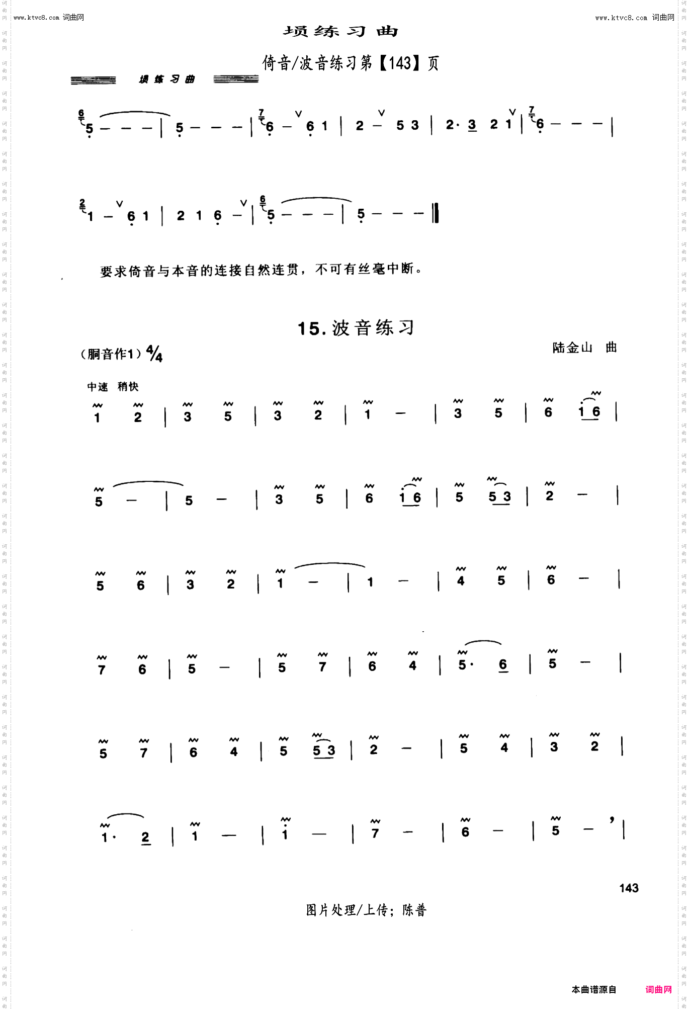 倚音及波音练习第【143】_埙练习曲