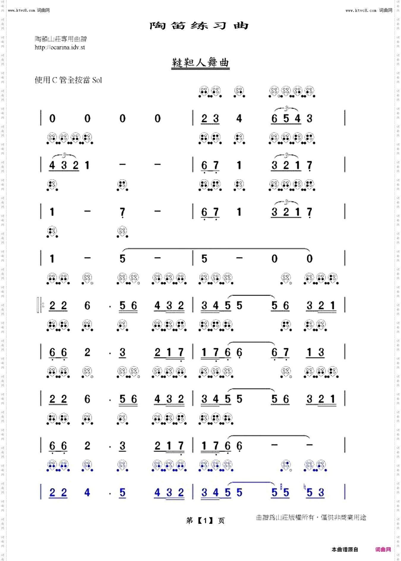 鞑靼人舞曲_陶笛练习曲