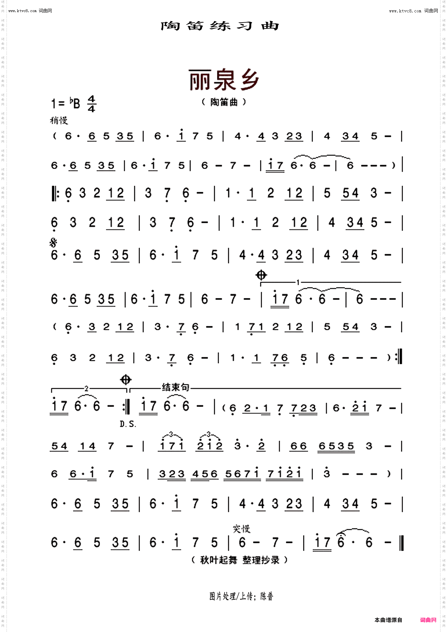 丽泉乡_陶笛练习曲