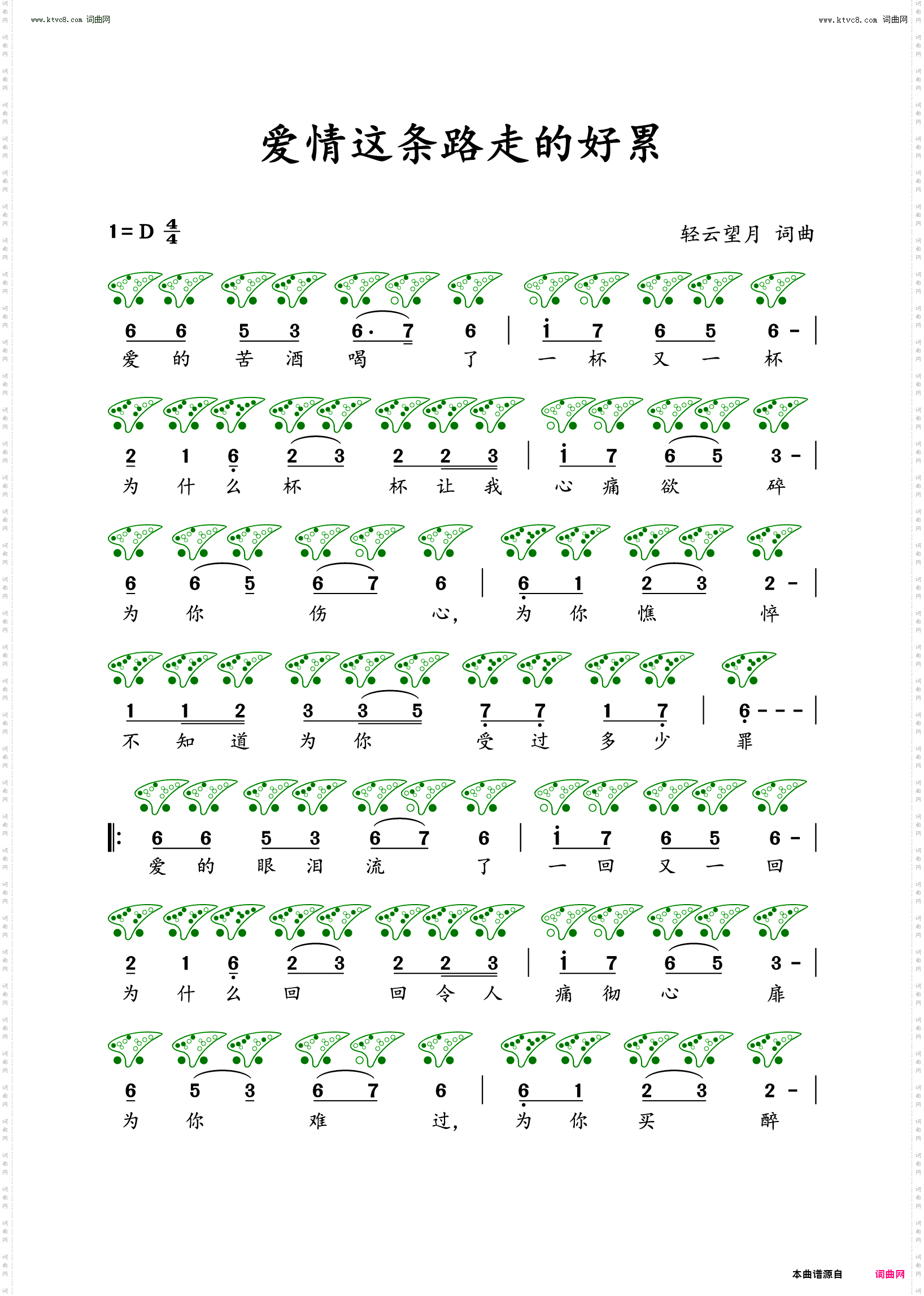 爱情这条路走的好累_十二孔陶笛
