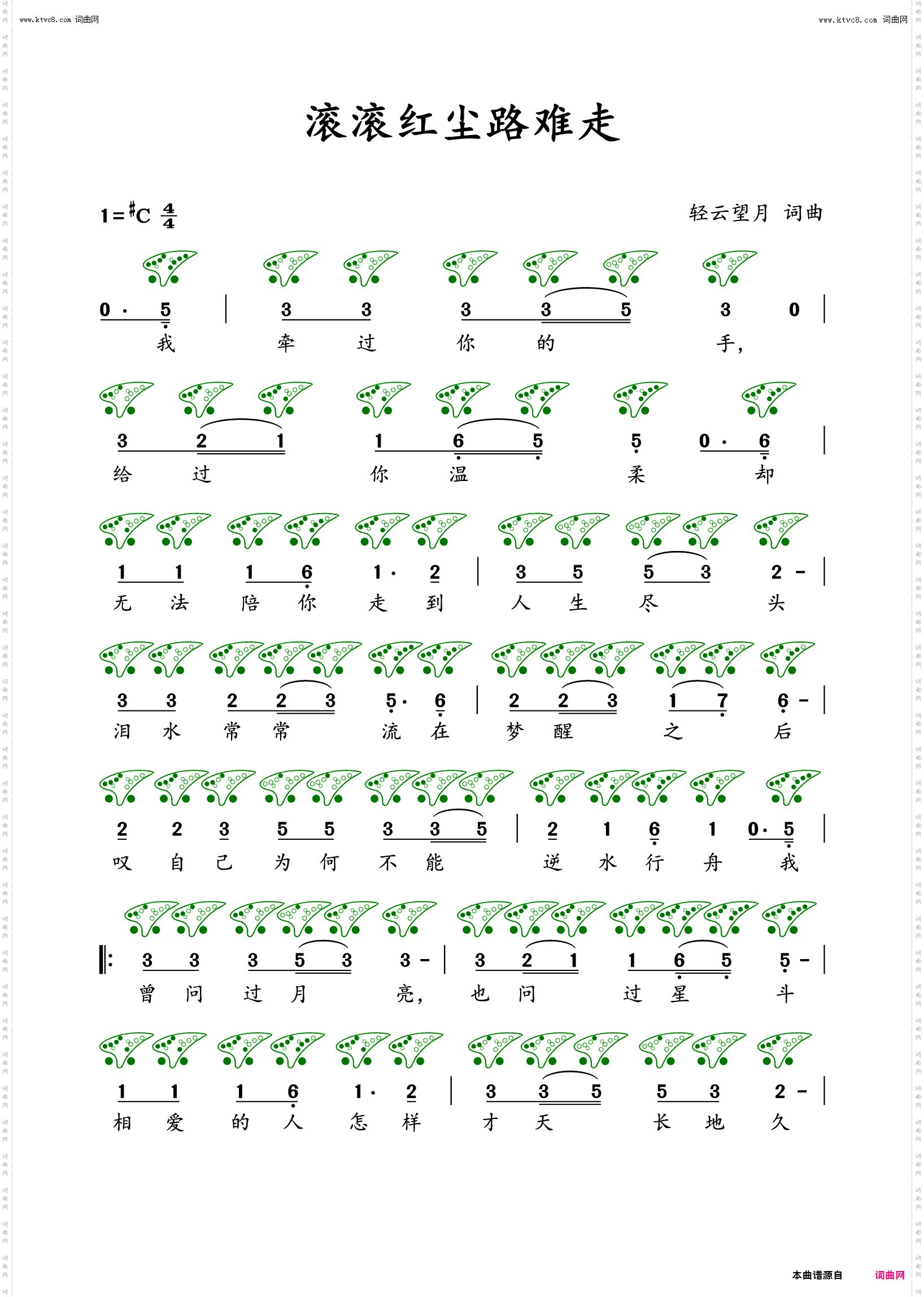 滚滚红尘路难走_十二孔陶笛