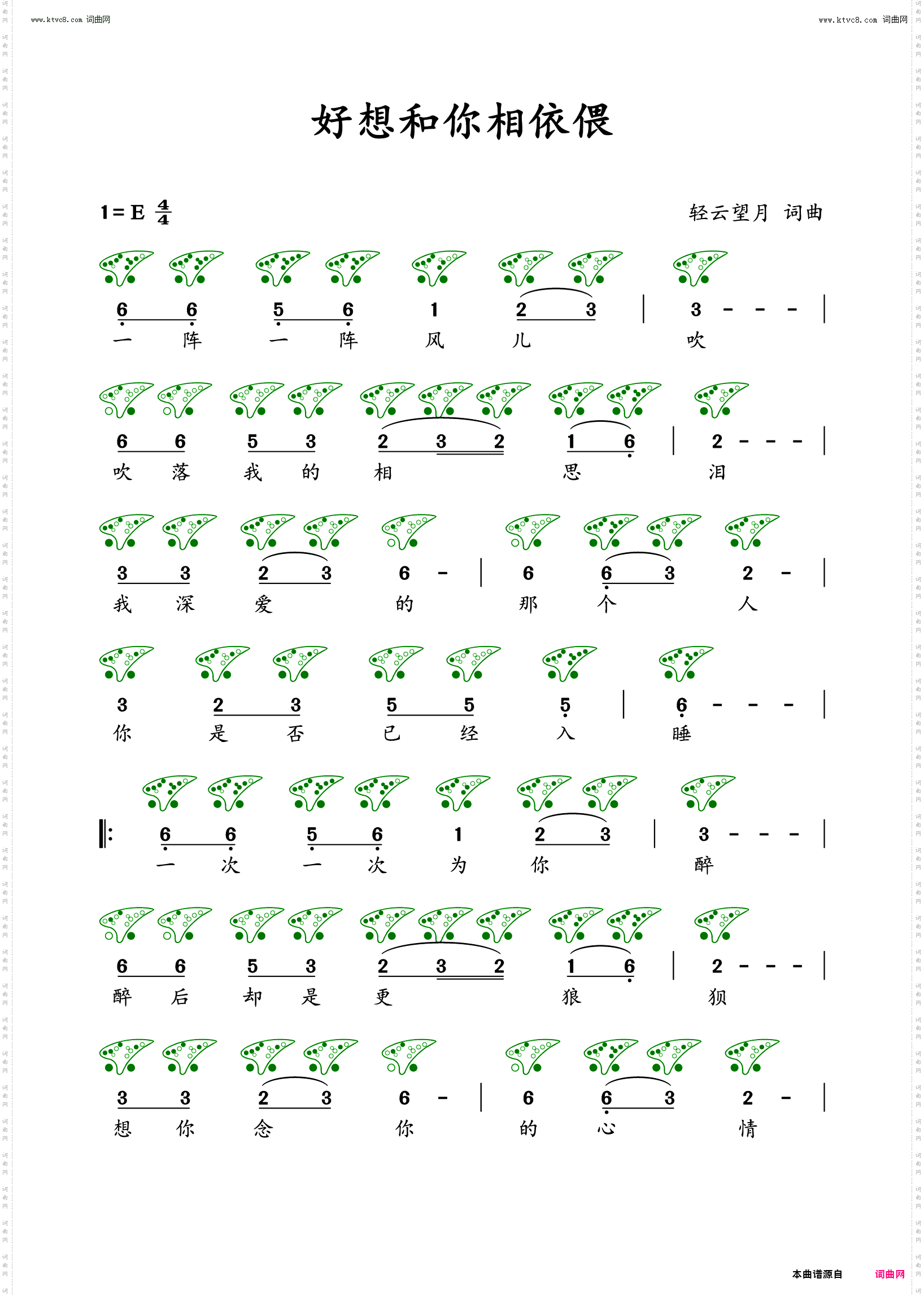 好想和你相依偎_十二孔陶笛