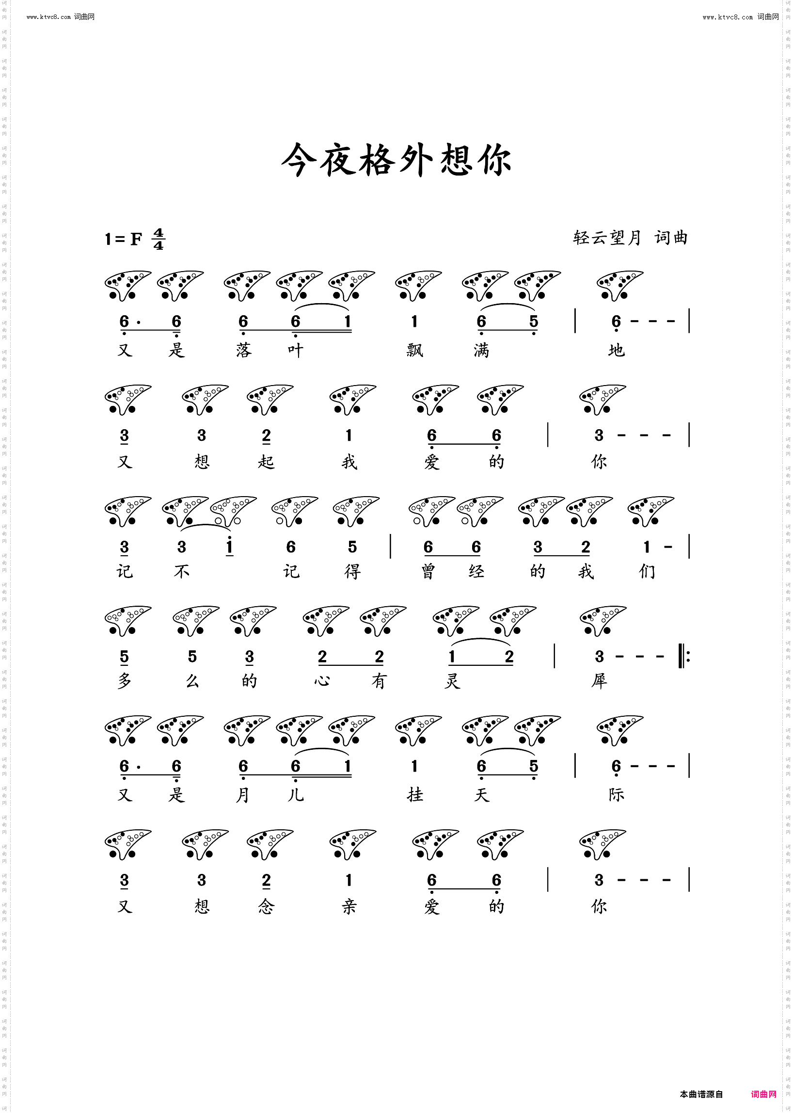 今夜格外想你_十二孔陶笛