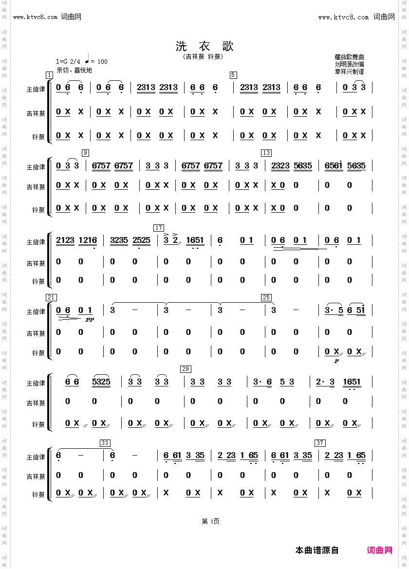 洗衣歌_吉祥鼓、铃鼓分谱