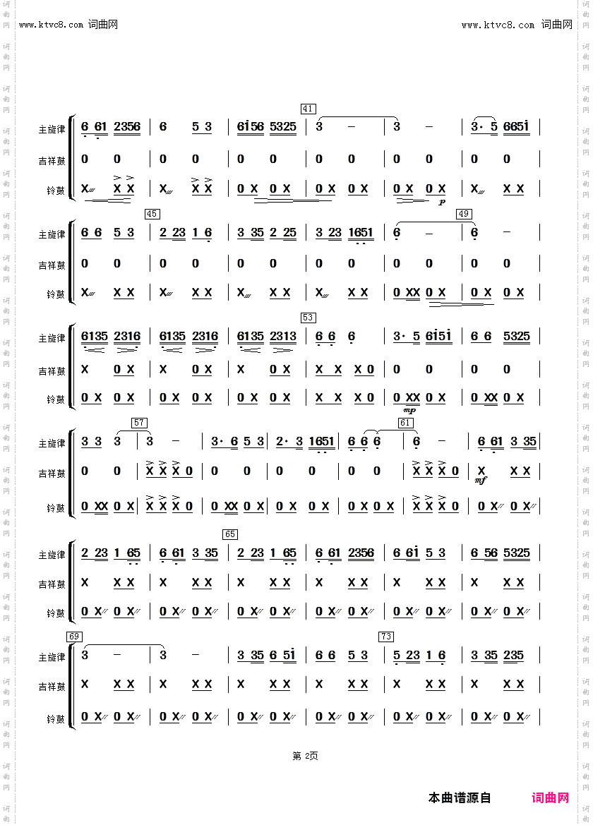 洗衣歌_吉祥鼓、铃鼓分谱