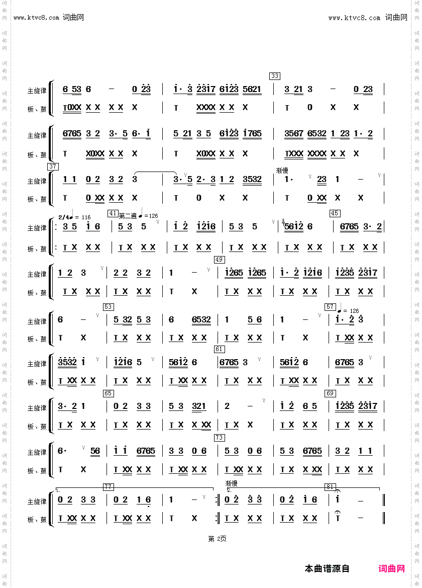 欢乐歌_板、鼓分谱