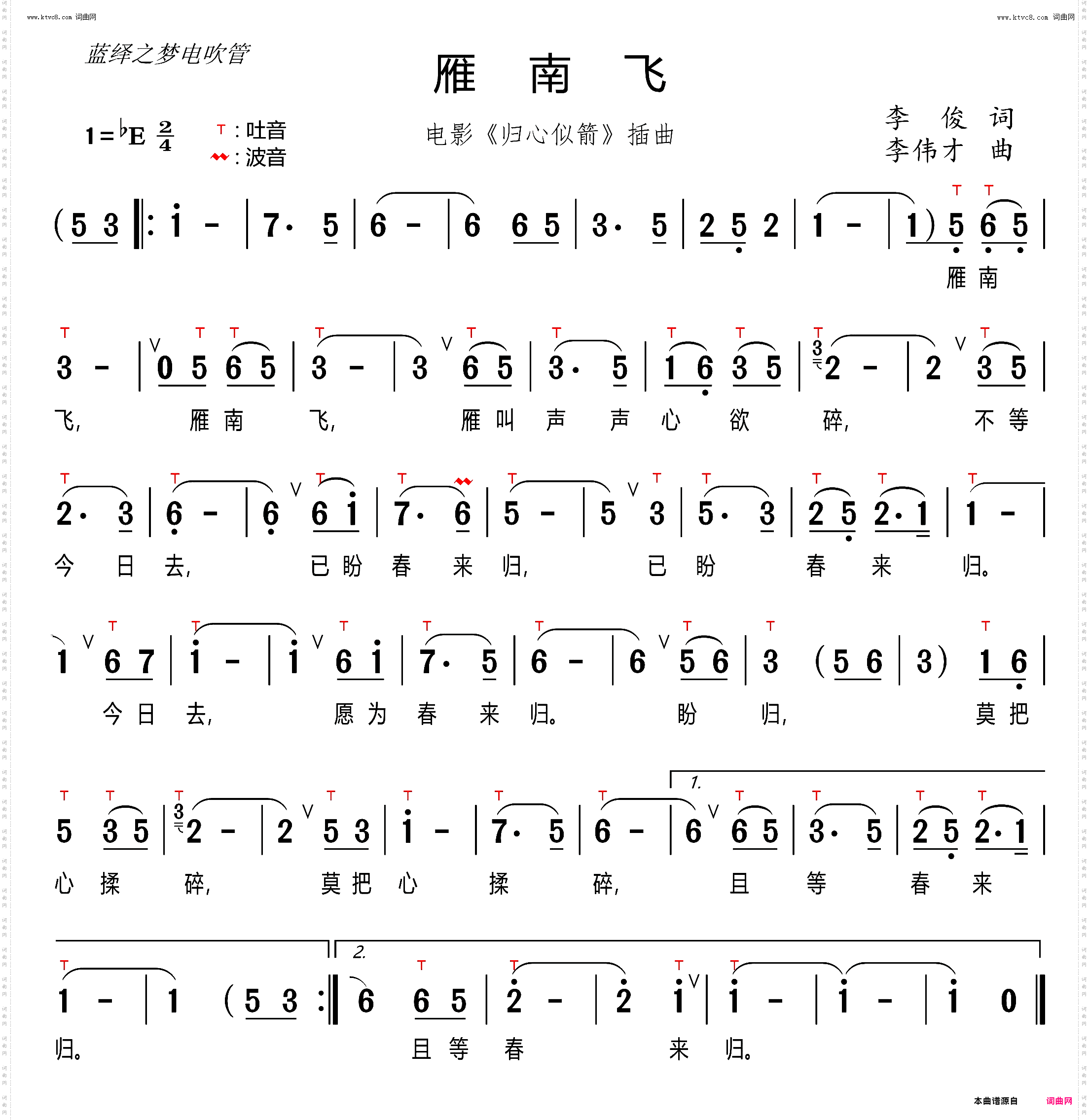雁南飞_电影《归心似箭》插曲
