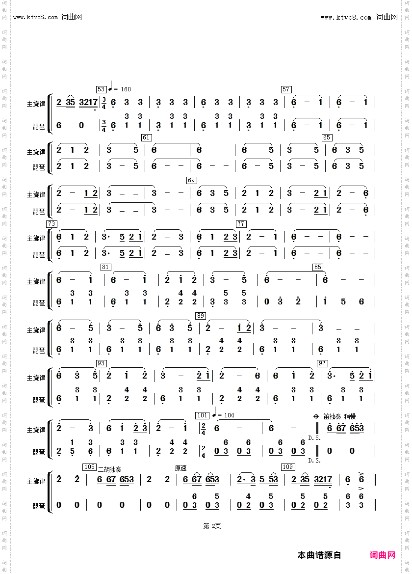 花儿与少年_琵琶分谱