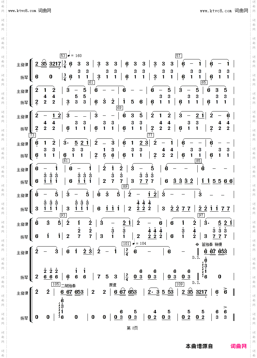 花儿与少年_扬琴分谱