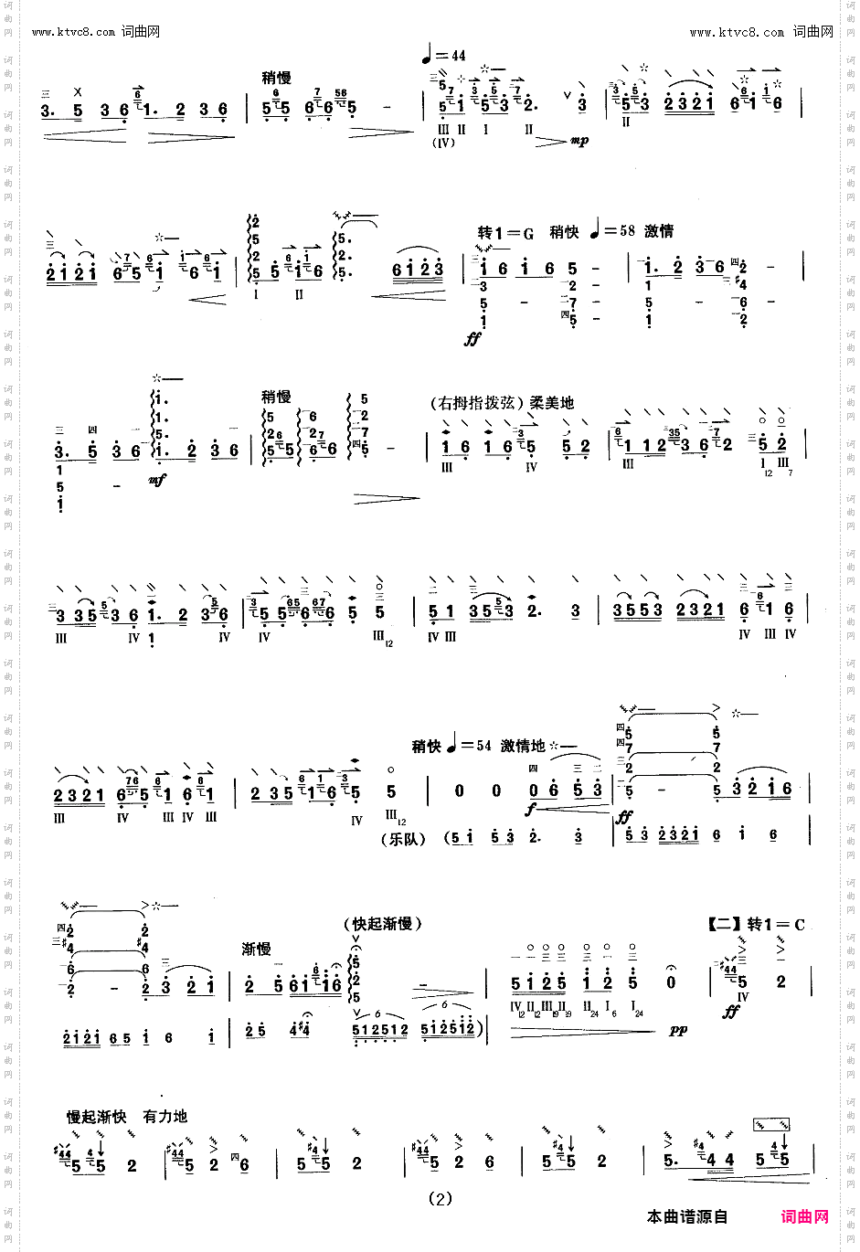 毕兹卡欢庆会又名“土家族舞曲”_柳琴考级曲目八级：