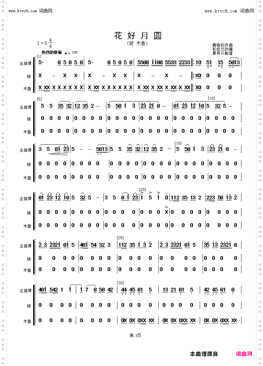 花好月圆_䥽、木鱼合分谱