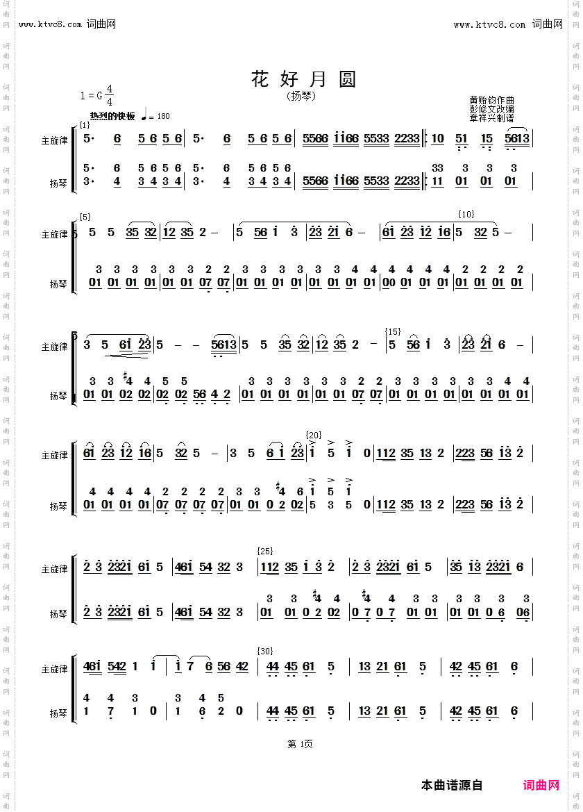 花好月圆_扬琴分谱