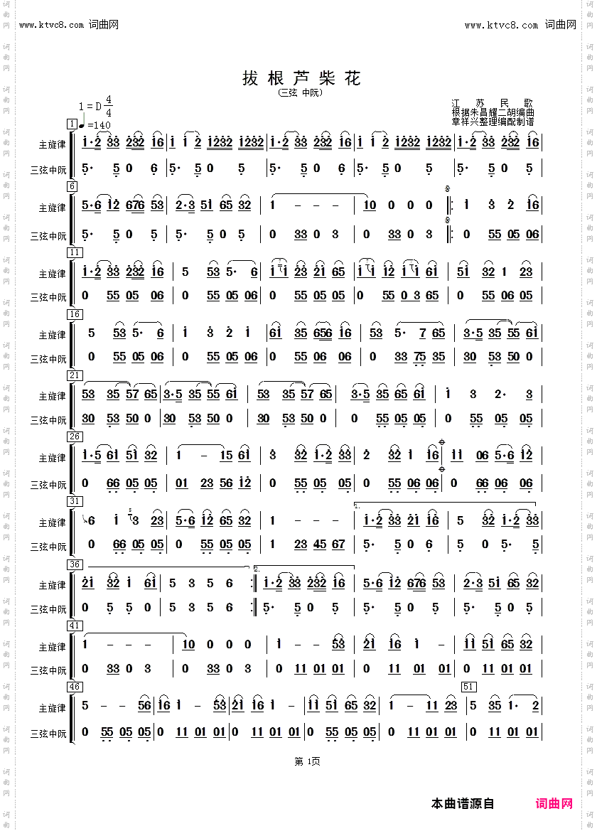 拔根芦柴花_三弦、中阮分谱