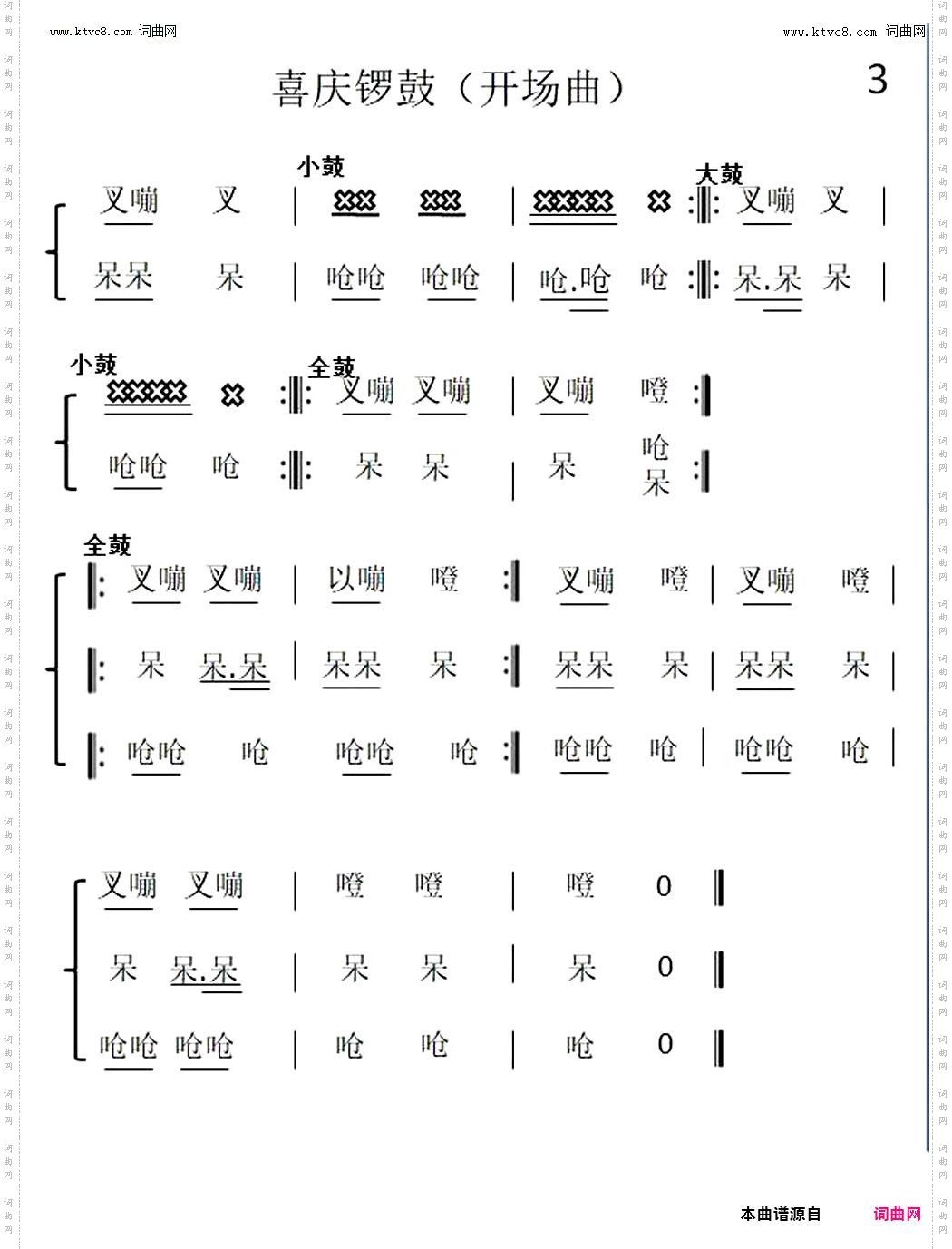 喜庆锣鼓开场曲_河北锣鼓谱