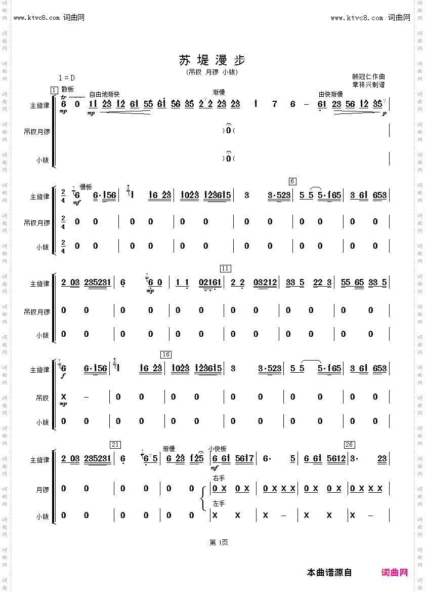 苏堤漫步_吊钗、月锣、小钹分谱