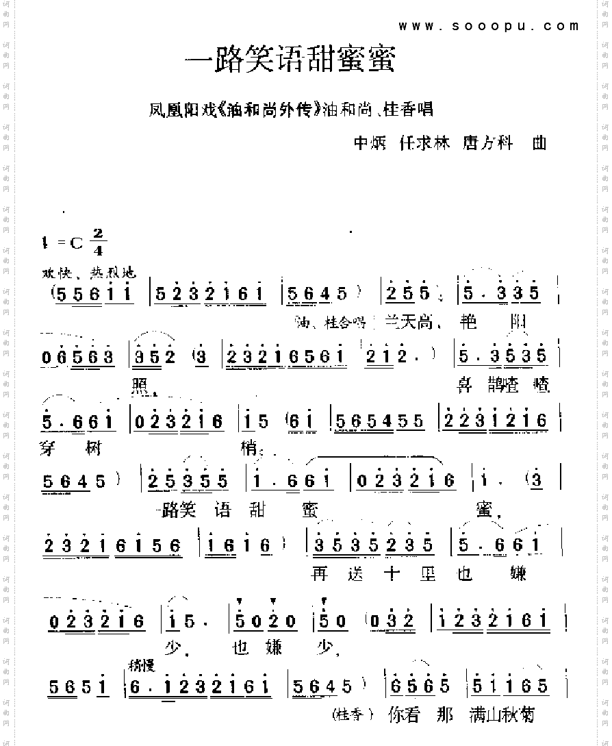 一路笑语甜蜜蜜其他类戏曲谱