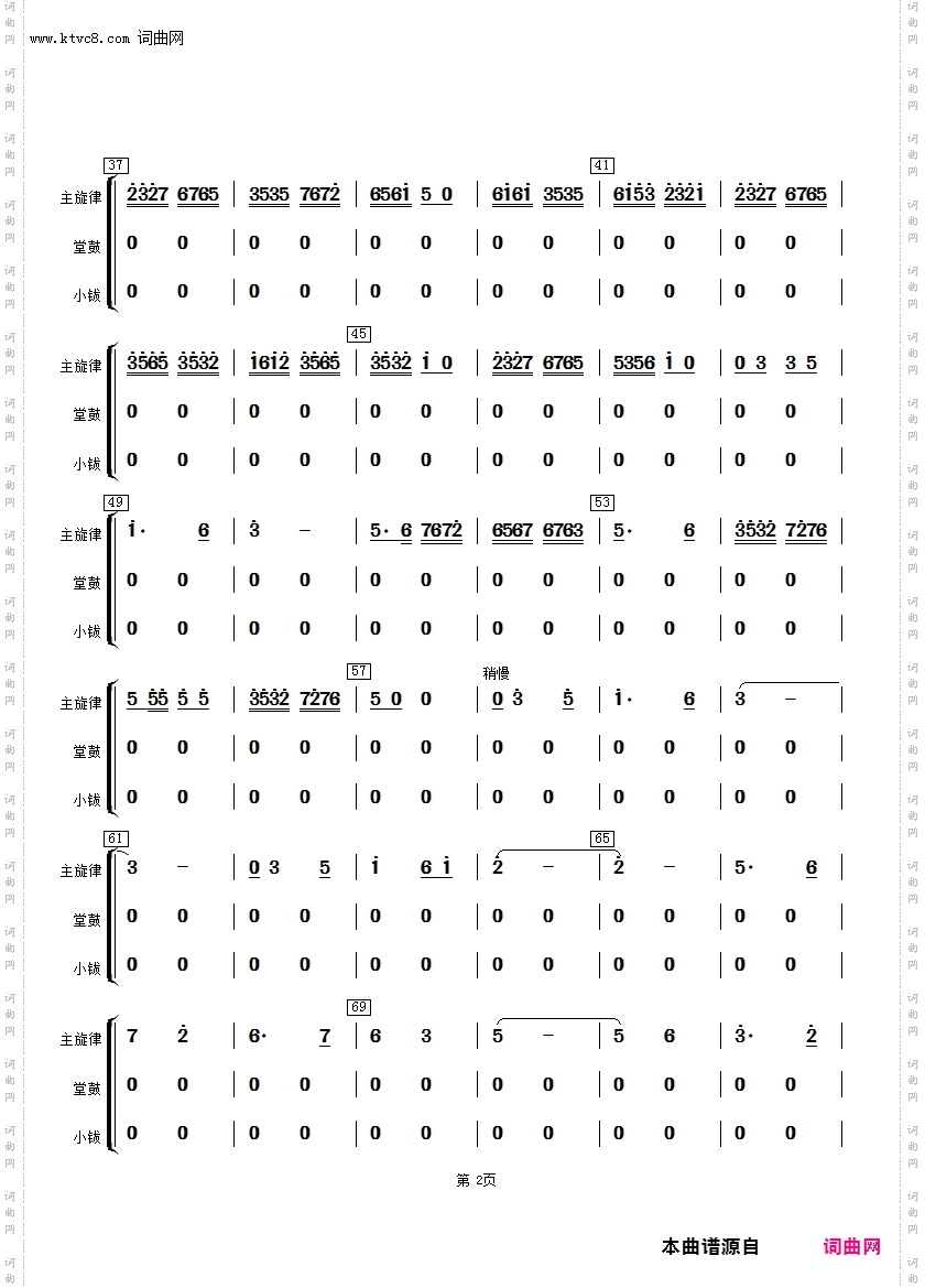 向阳花_堂鼓、小钹分谱