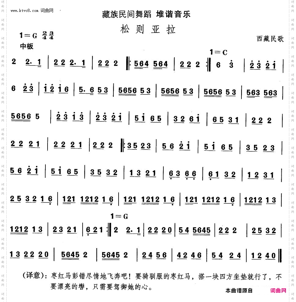 中国民族民间舞曲选七藏族舞蹈：堆谐-松则亚拉