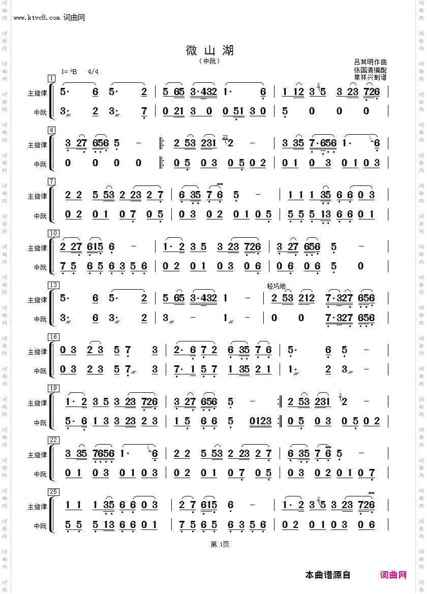 微山湖_中阮分谱