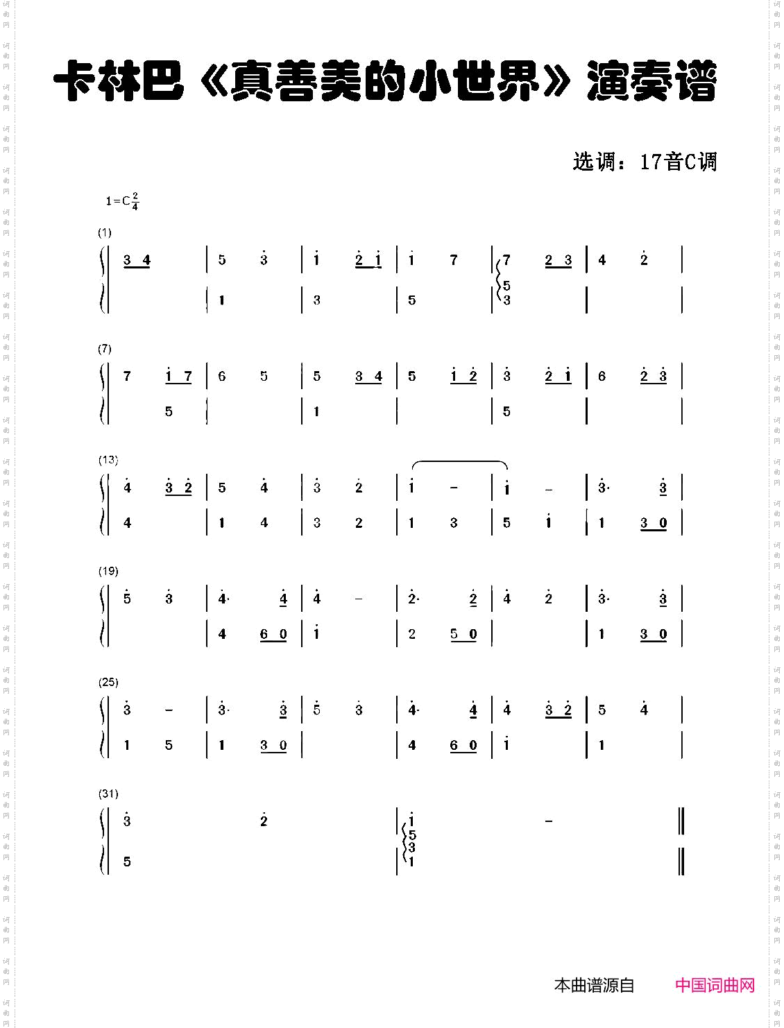 真善美的小世界_拇指琴卡林巴琴和弦简谱