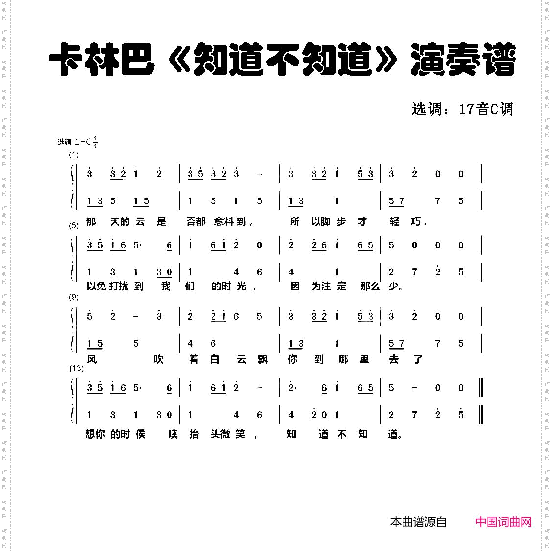 知道不知道_拇指琴卡林巴琴和弦简谱