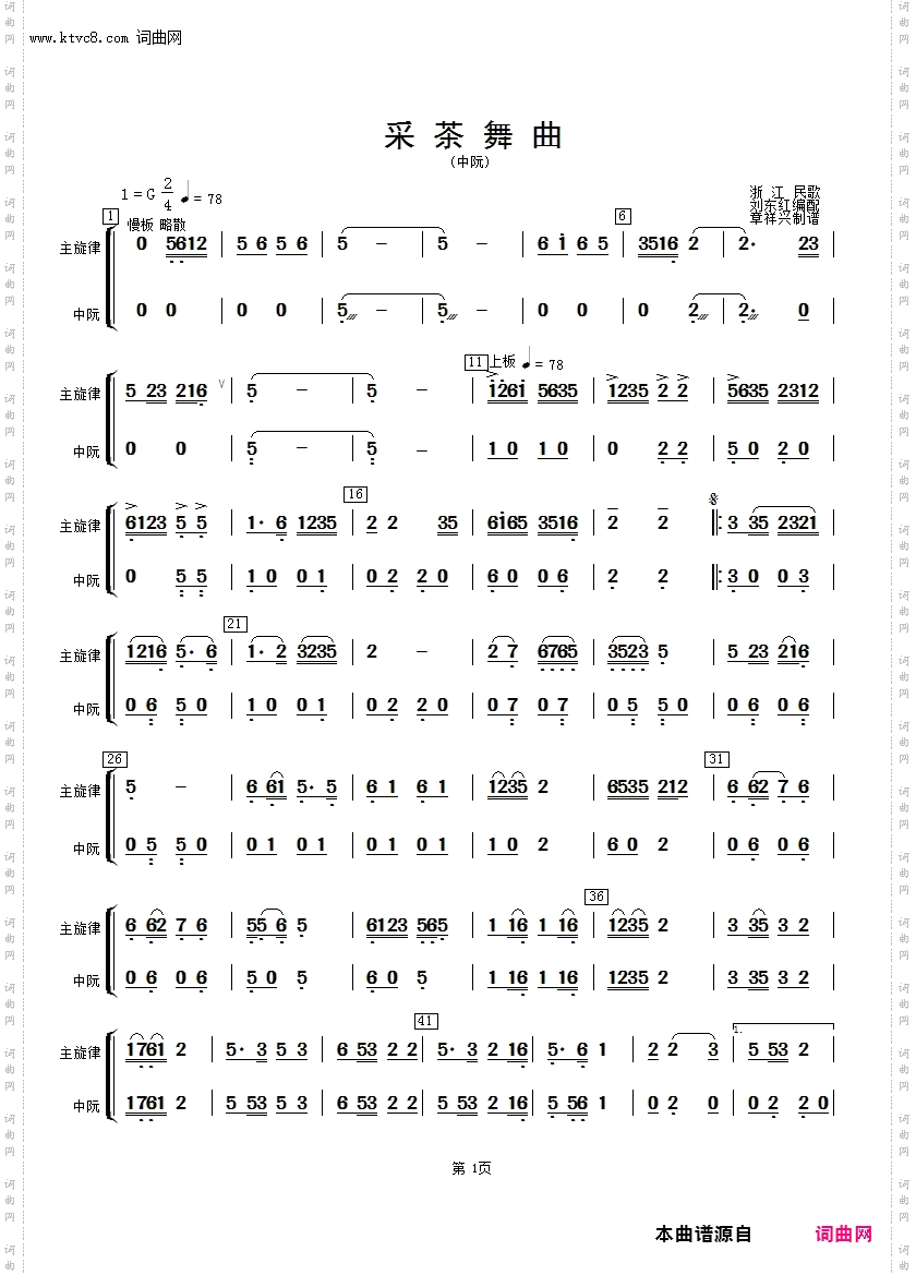 采茶舞曲