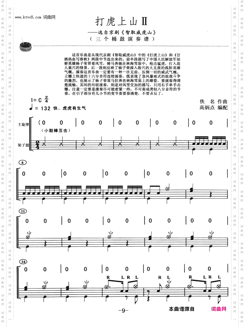 打虎上山_架子鼓、主旋律+鼓谱