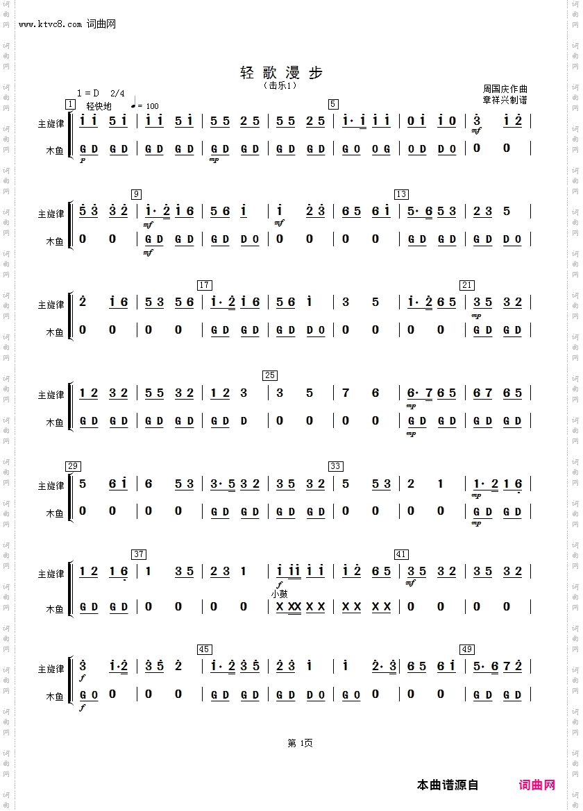 轻歌漫步 轻歌漫步_打击乐分谱1