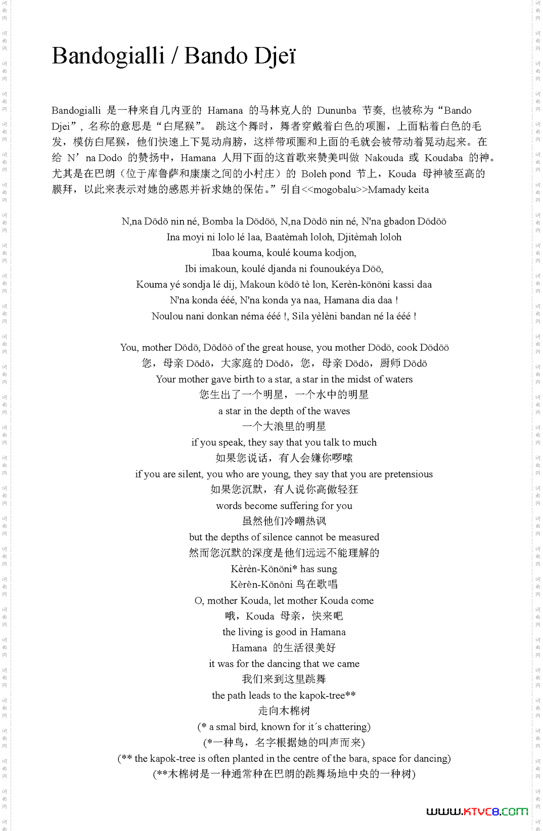 Bandogialli/BandoDje_非洲手鼓谱