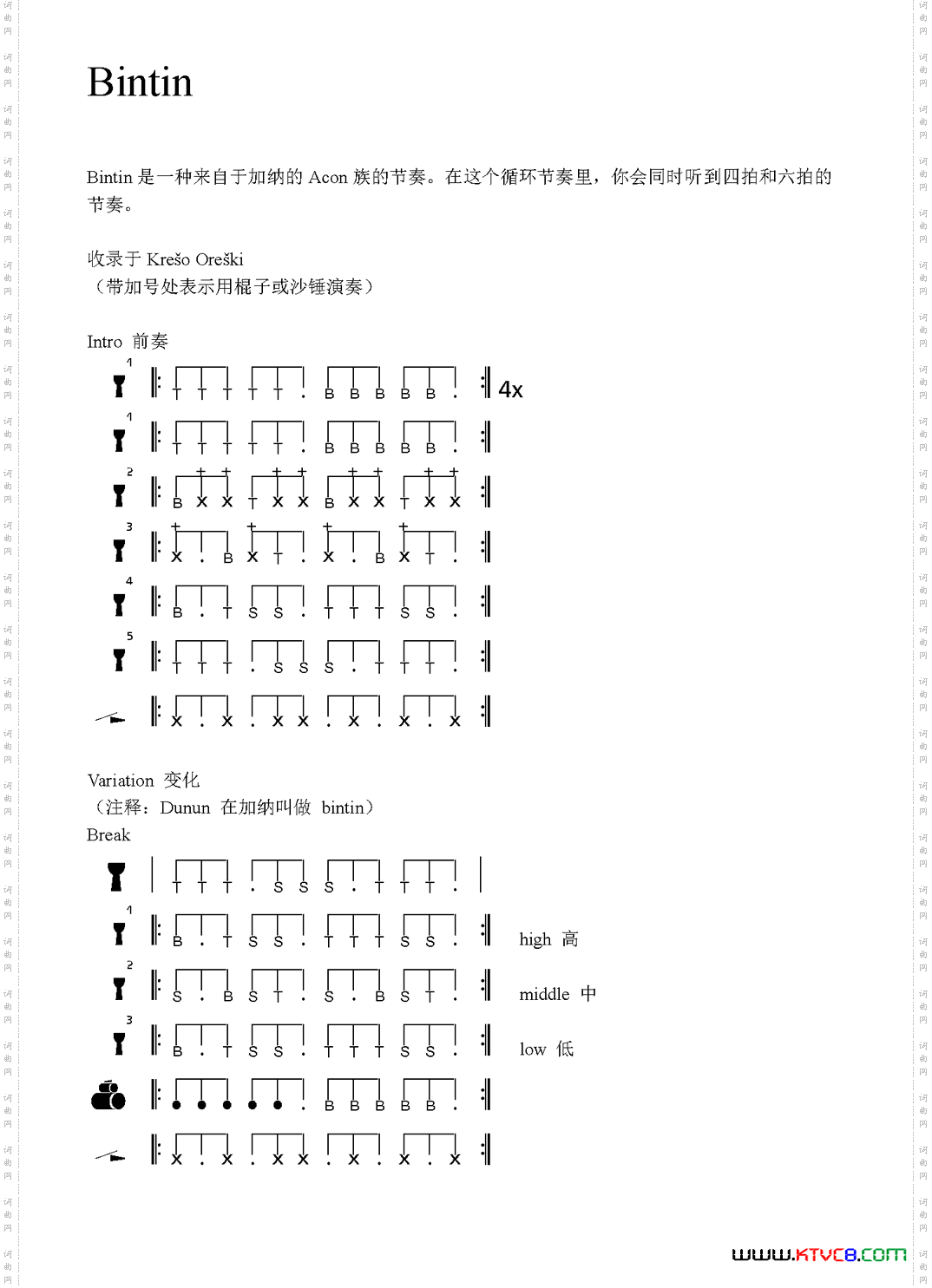 Bintin非洲手鼓谱