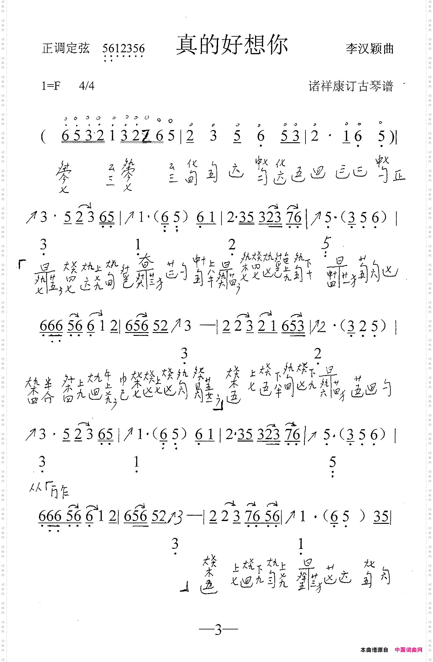真的好想你_古琴曲、简谱+减字谱