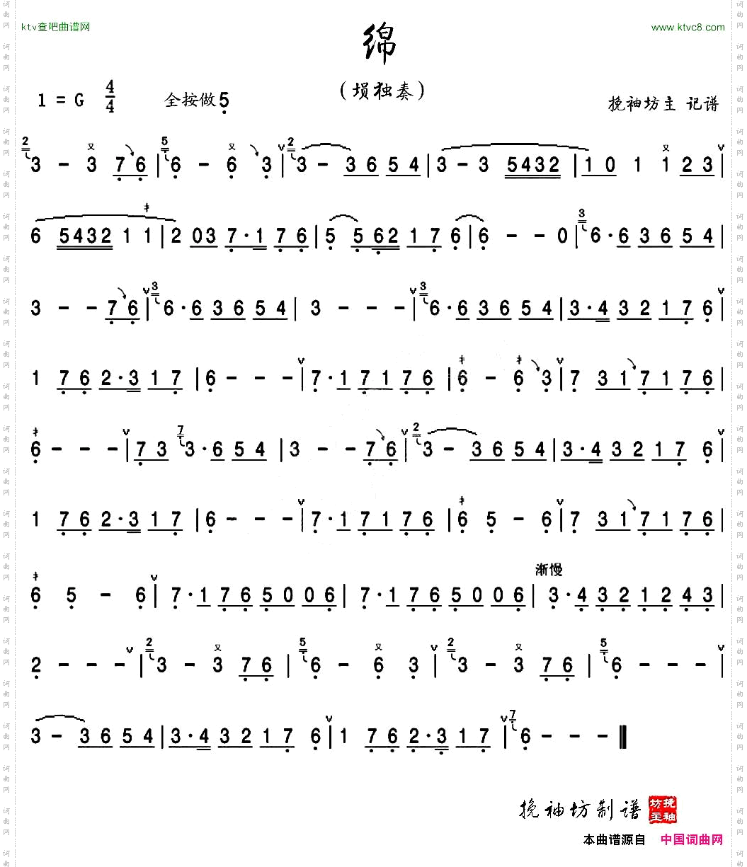 绵埙独奏