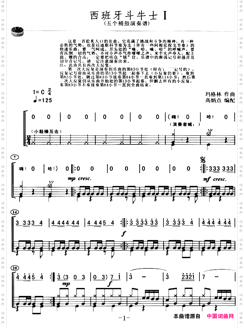 西班牙斗牛士架子鼓、主旋律+鼓谱